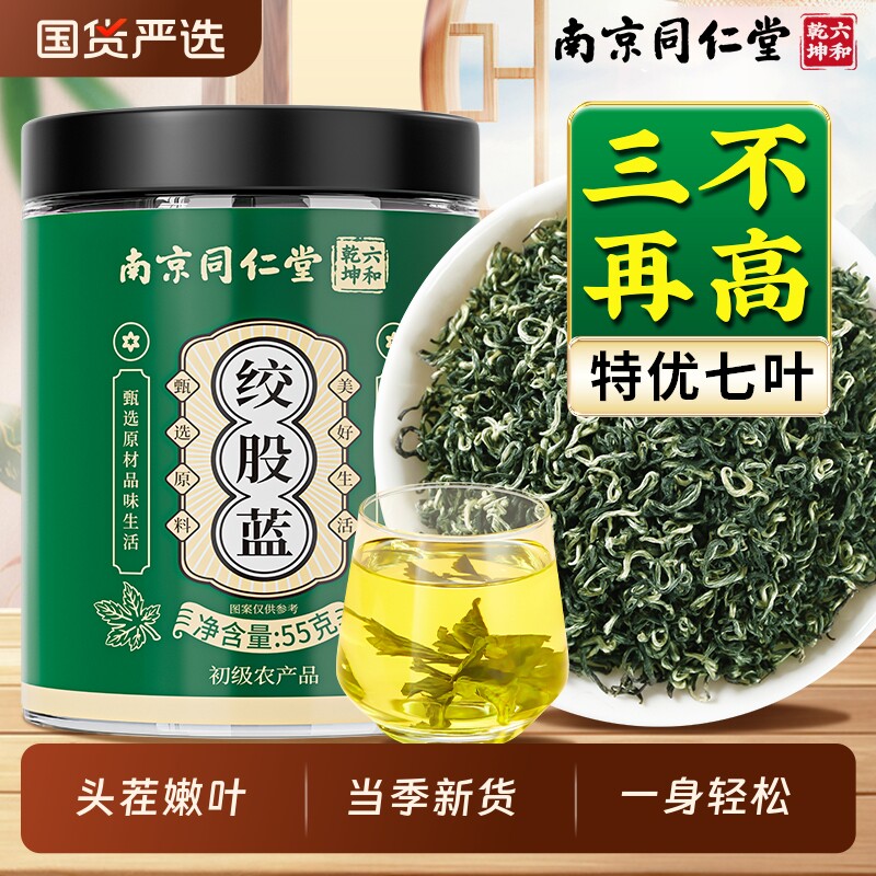 绞股蓝茶叶特优级正品中药材平利七叶野生泡水饮品养生官方旗舰店