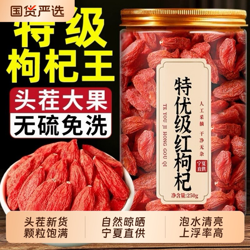 枸杞子宁夏特级正宗官方旗舰店中宁免洗大果红干构纪茶泡水养生茶