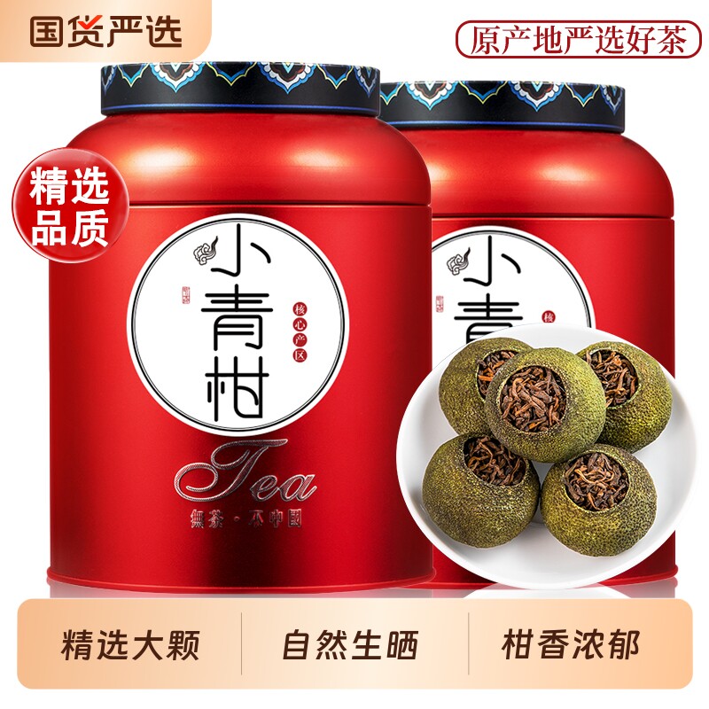 小青柑普洱茶古树熟茶柑香正宗云南宫廷陈皮柑普茶叶罐装500g送礼