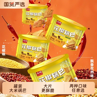 兆辉217g罐装大片花椒锅巴孜然味花椒味休闲网红零食办公室小吃