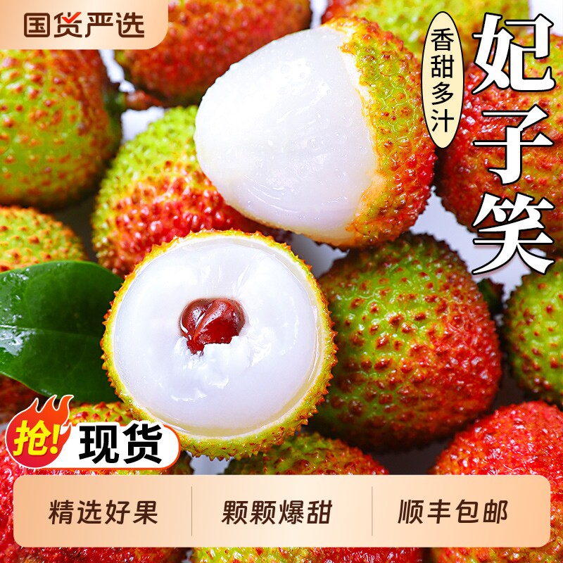 海南妃子笑荔枝新鲜现摘现发水果当季整箱果王白糖桂花味香罂荔枝