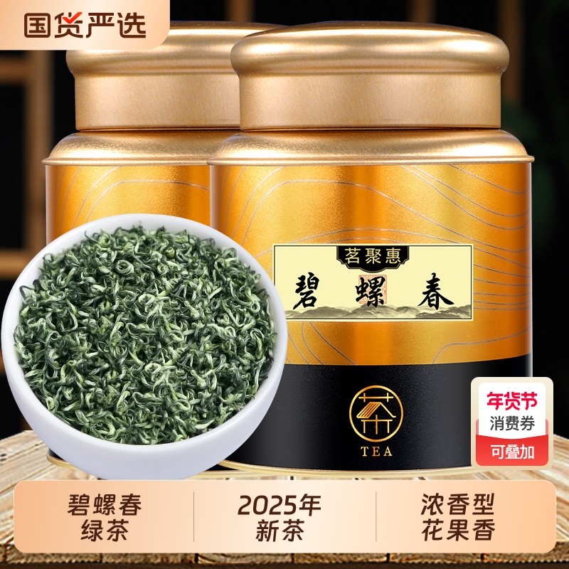 碧螺春绿茶特级明前2025年新茶春茶浓香型花果香茶叶,茶,碧螺春,淘宝优惠券,粉丝福利购,淘宝优惠卷