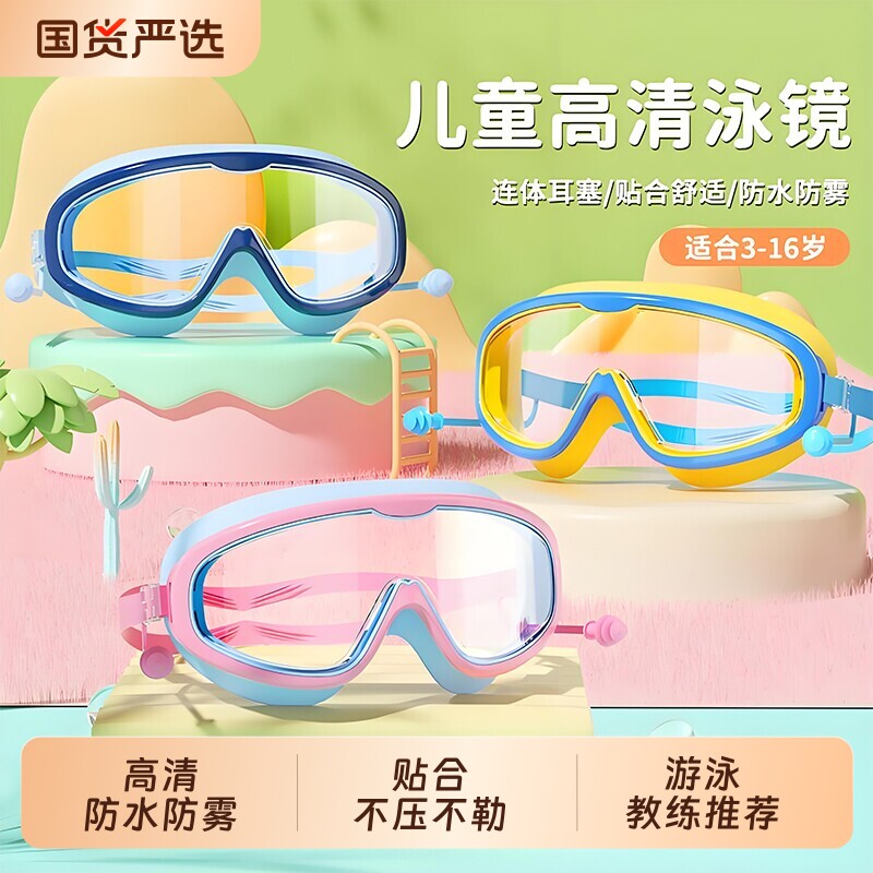 泳镜儿童大框防水防雾高清专业游泳眼镜学生男女童泳帽潜水护目镜