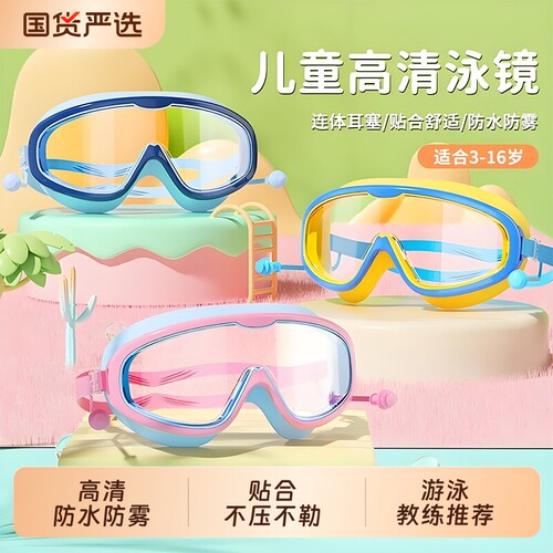 儿童泳镜大框防水防雾高清