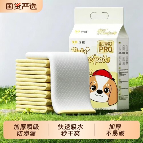 【博主推荐】柒哦加厚宠物尿垫