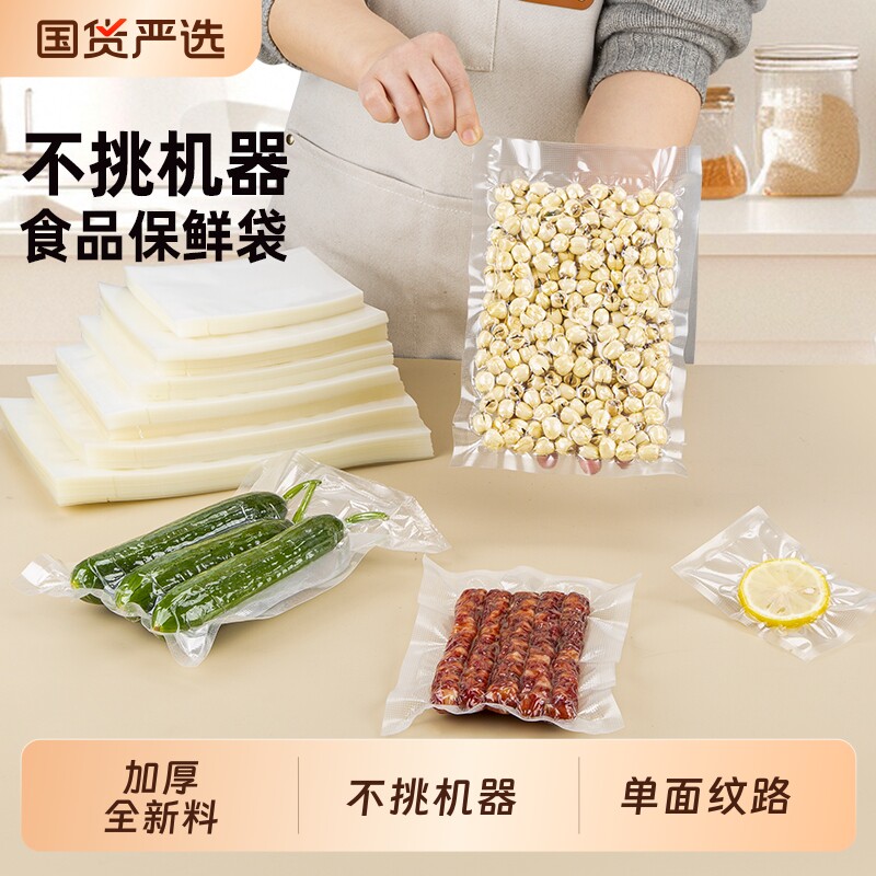 网食品专用真空袋保鲜袋密封家用真空机压缩保鲜袋子抽真空冰箱
