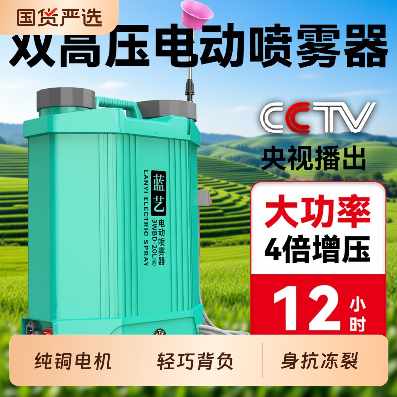 蓝艺电动喷雾器高压农用锂电池背负式充电喷壶新型打药机雾化喷水