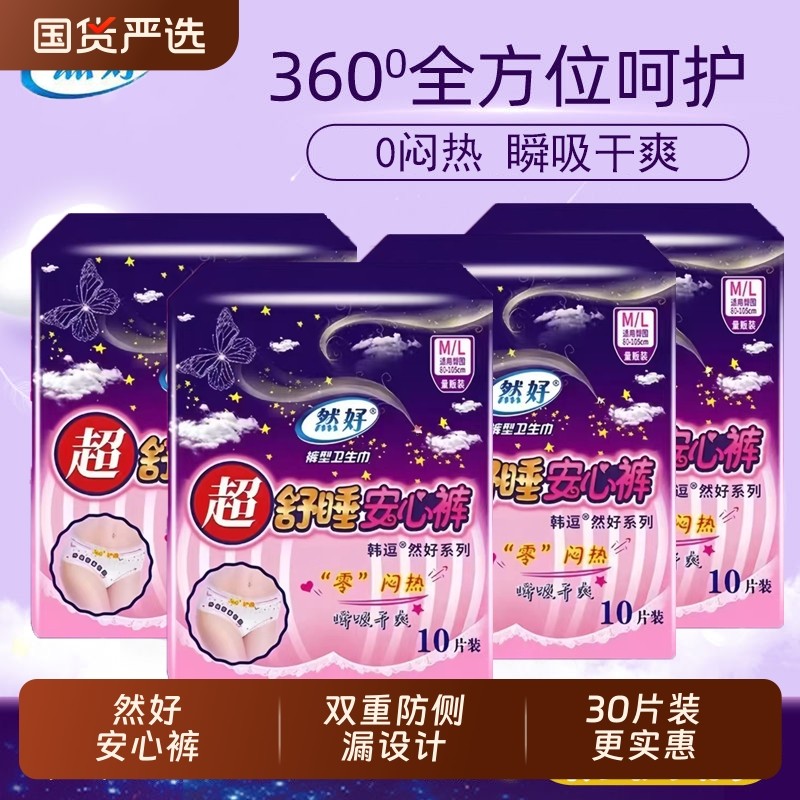 然好安睡裤型卫生巾安心裤拉拉裤女经期用防漏夜安裤夏季经期裤