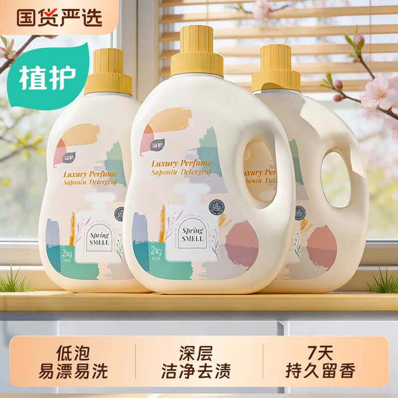 植护樱花洗衣液香水香氛整箱批家用持久留香补充袋国货官方旗舰店