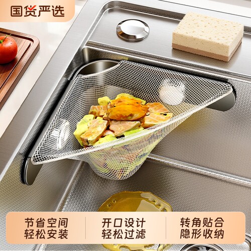 隐形收纳转角过滤网沥水架