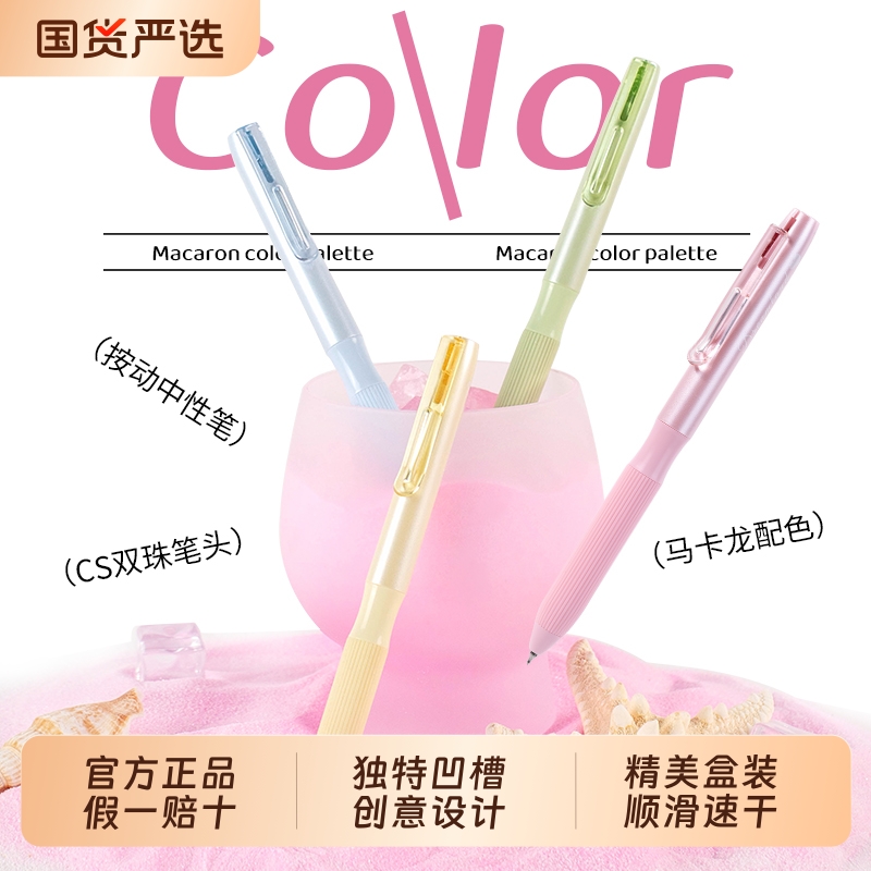 一木林马卡龙配色侧滑按动中性笔