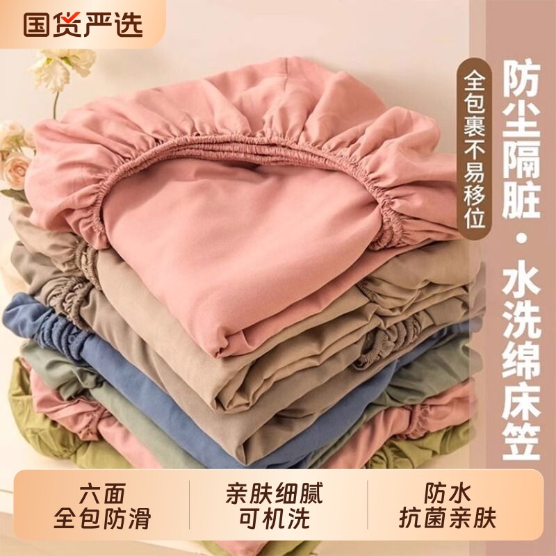 夏季床笠单件床罩水洗棉全包床单席梦思床垫保护罩床垫套2026新款
