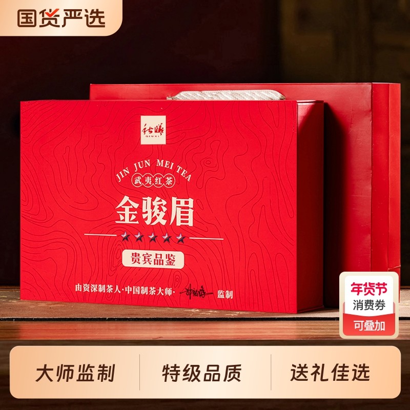 秋曦特级金骏眉正宗武夷红茶浓香型茶叶礼盒装新茶节日送礼,茶,金骏眉,淘宝优惠券,粉丝福利购,淘宝优惠卷