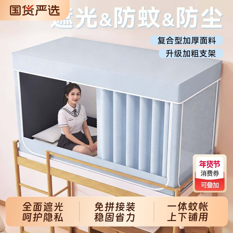 床幔一体式蚊帐全遮光防尘学生宿舍上下铺免拼支架加厚床帘2026新