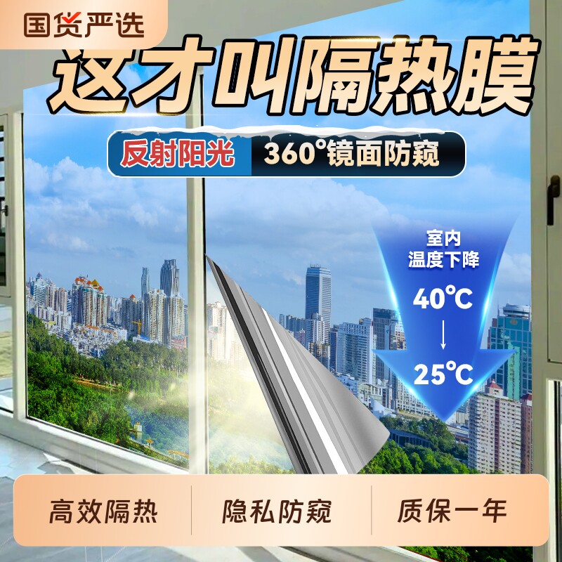 玻璃防晒隔热膜窗户贴纸遮光阳台遮阳单向透视防窥隐私贴膜