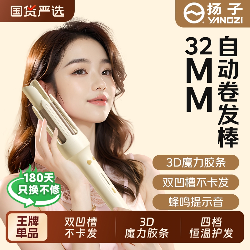 扬子32mm大卷卷发棒|543人收藏
