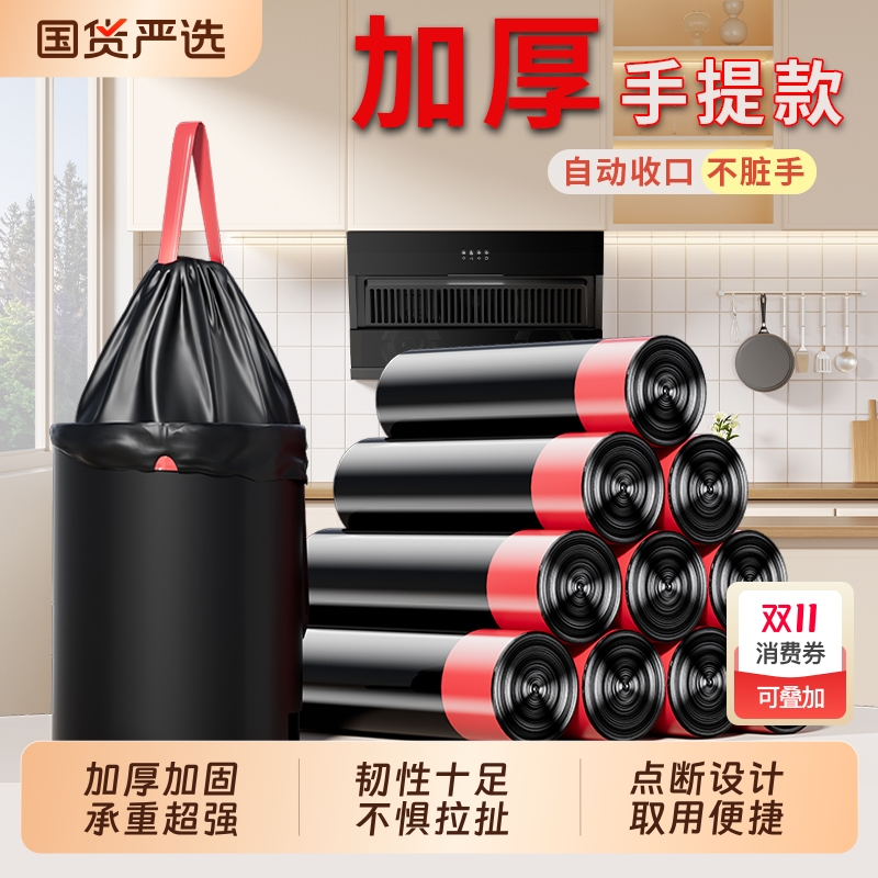 家用加厚手提垃圾袋承重超强便捷