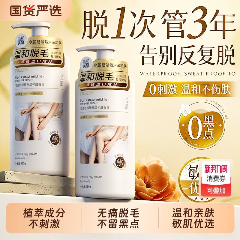 脱毛膏女腋下不留黑点学生专用神器私处全身可用去根女士男永否久