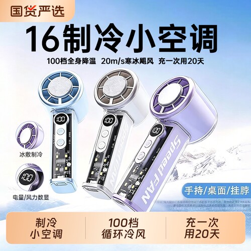 Xiaom1正品】真制冷高速小风扇