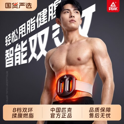 Peak/匹克热敷揉腹仪筋膜环抖抖瘦肚暖腹懒人运动瘦腰减赘肉脂肪