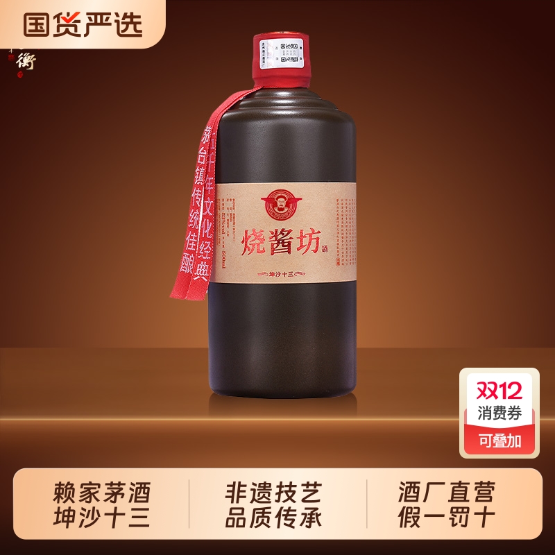 赖家茅酒坤沙十三老酱香酒