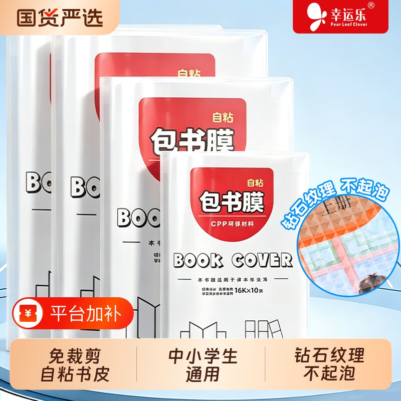 自粘书皮书套书皮纸包书皮贴纸自粘透明包书膜磨砂中小学生一年级三二年级包书纸全套16K上册a4书本壳保护套