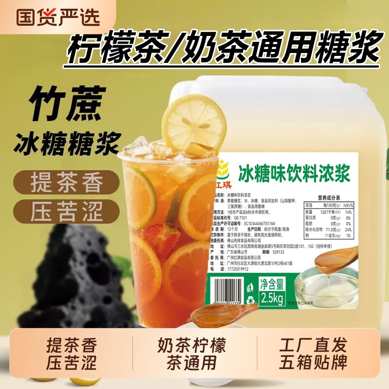 竹蔗冰糖糖浆商用大桶奶茶店原料图片