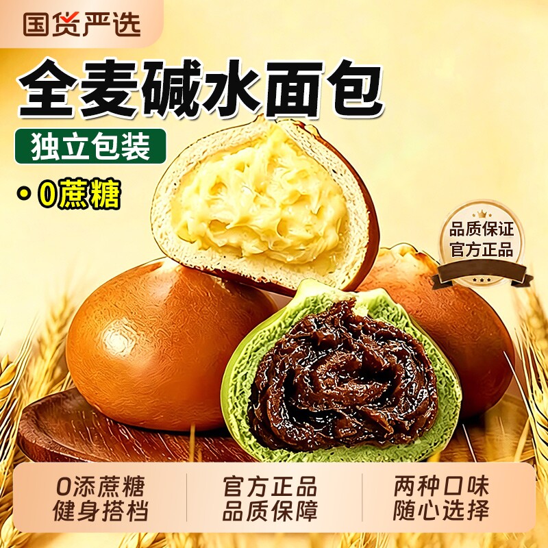 碱水面包全麦无糖低脂代餐官方旗舰店减饱腹早餐营养抹茶蛋糕健身