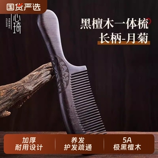 黑檀木梳子古树黑檀木女士专用便携按摩长柄细齿木梳子