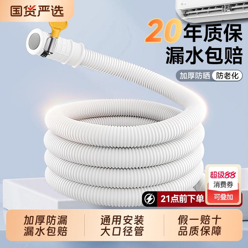 空调排水管延长管接头配件冷凝水下水软管落水管加长接口连接洗车