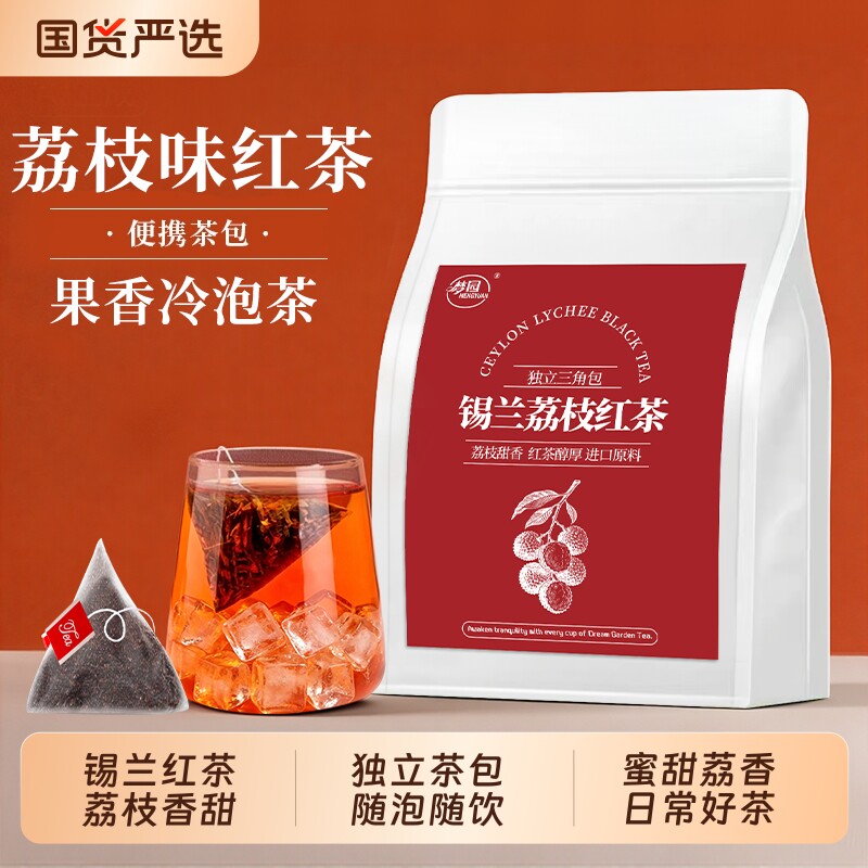锡兰荔枝红茶浓香型冷泡茶霸王同款大份量果香红茶居家自饮茶解腻图片