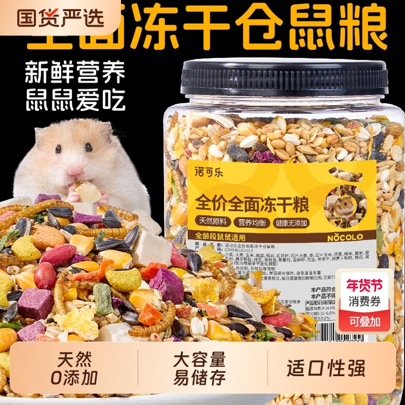 仓鼠粮食营养主粮金丝熊专用食物五谷冻干饲料零食用品面包虫干