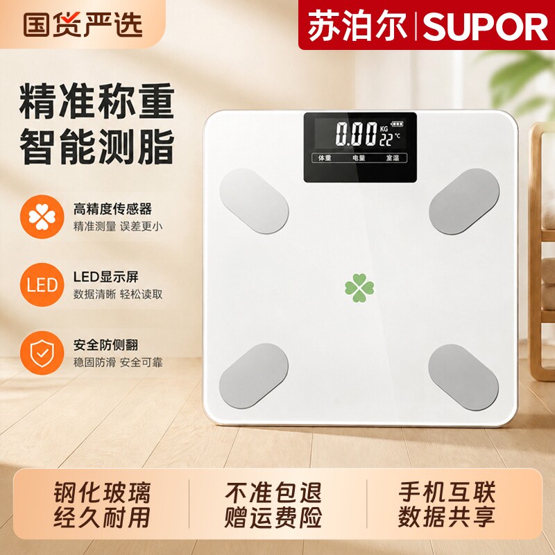苏泊尔体脂秤充电家用体重秤电子称小型人体健康秤智能精准称重
