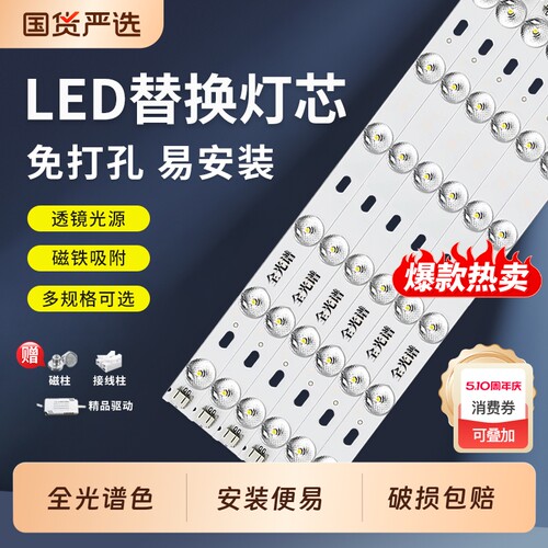 led长条形吸顶灯灯芯替换灯条灯管贴片光源磁吸三色变光超亮护眼