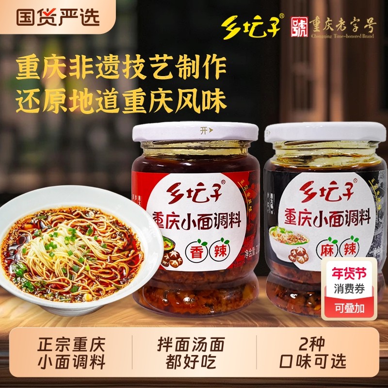 乡坛子正宗重庆小面调料麻辣拌面酱重庆特产辣椒酱面条调料包香菇,粮油调味/速食/干货/烘焙,酱类调料,淘宝优惠券,粉丝福利购,淘宝优惠卷