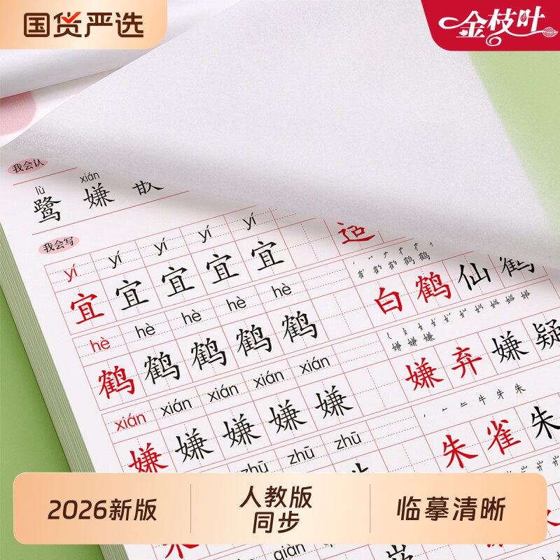 五年级上册练字帖语文字帖下册钢笔人教版英语同步生字楷书小学生硬笔书法临摹练字本每日一练笔画笔顺正楷写字贴打卡新版作文拼音