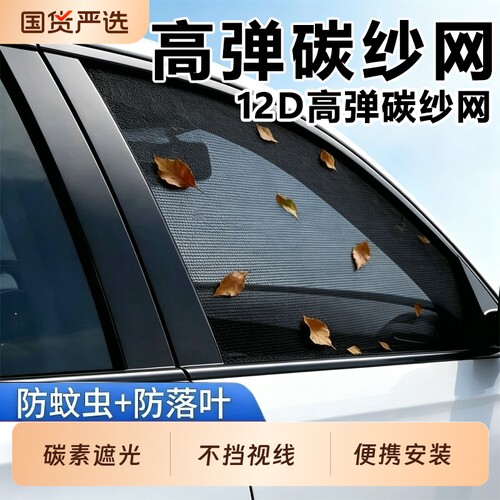 汽车防蚊虫纱窗车窗防蚊网遮阳帘窗帘防晒轿车窗纱网车用蚊帐车载