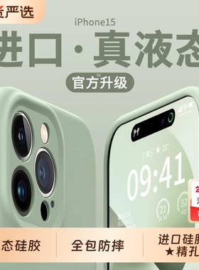 新年液态硅胶适用苹果15promax手机壳16新款iPhone14pro全包17防摔13保护套11男12女款plus软17air紫色镜头