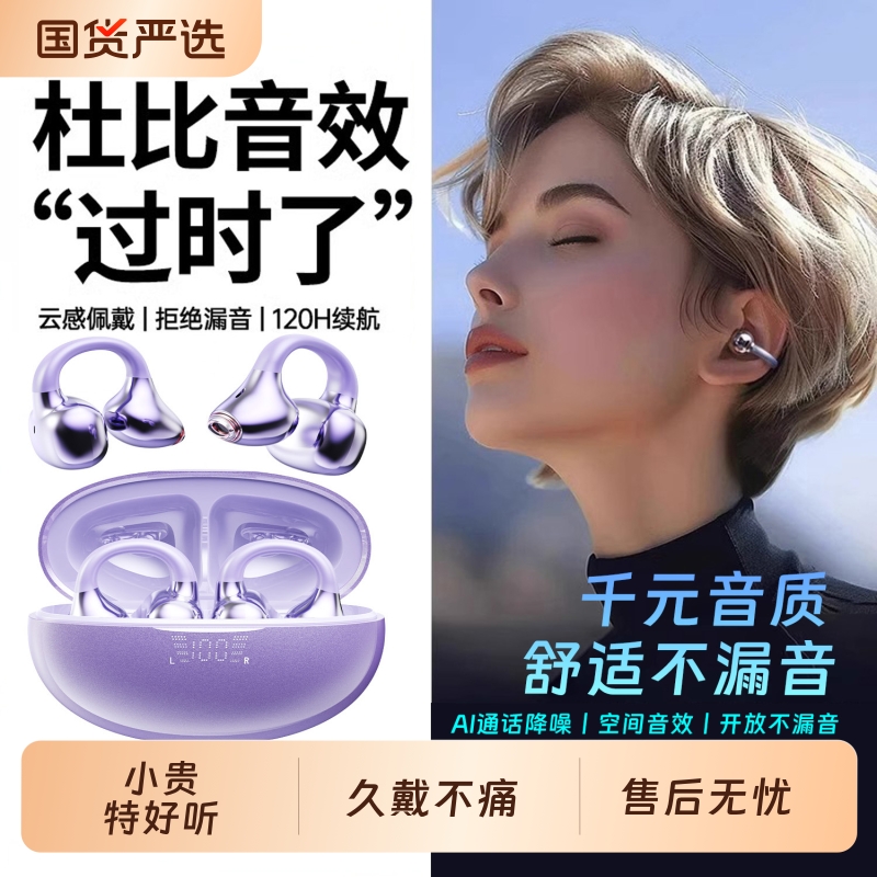 耳夹式蓝牙耳机2025新款无线挂耳