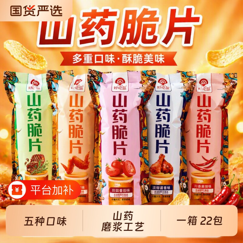 好吃岛山药脆片零食薄片薯片休闲网红小吃解馋新款食品特色国货