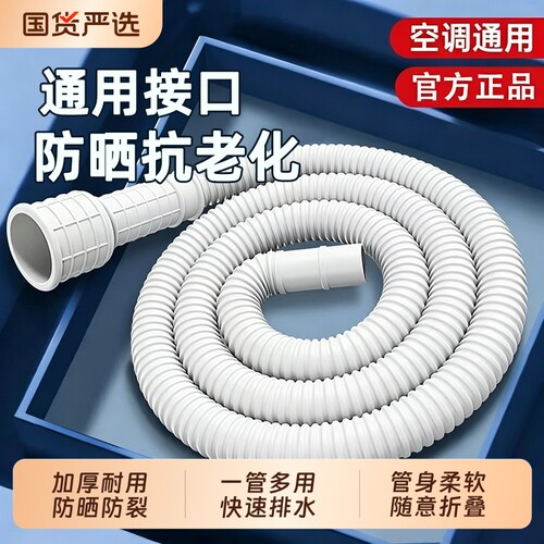 空调排水管延长管软管外机加长连接管通用配件冷凝水管防老化防晒