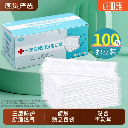 康明雅防护防尘口罩一次性医疗100只白色医用正品独立包装粉尘