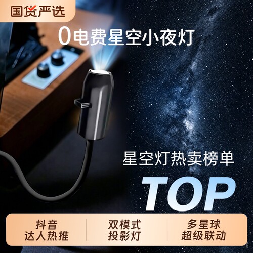 【8000达人推荐】星空投影小夜灯