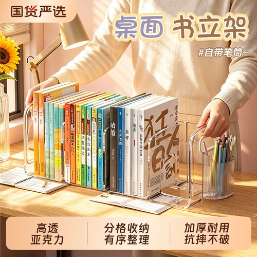 【开学热销】书立架桌面书本收纳