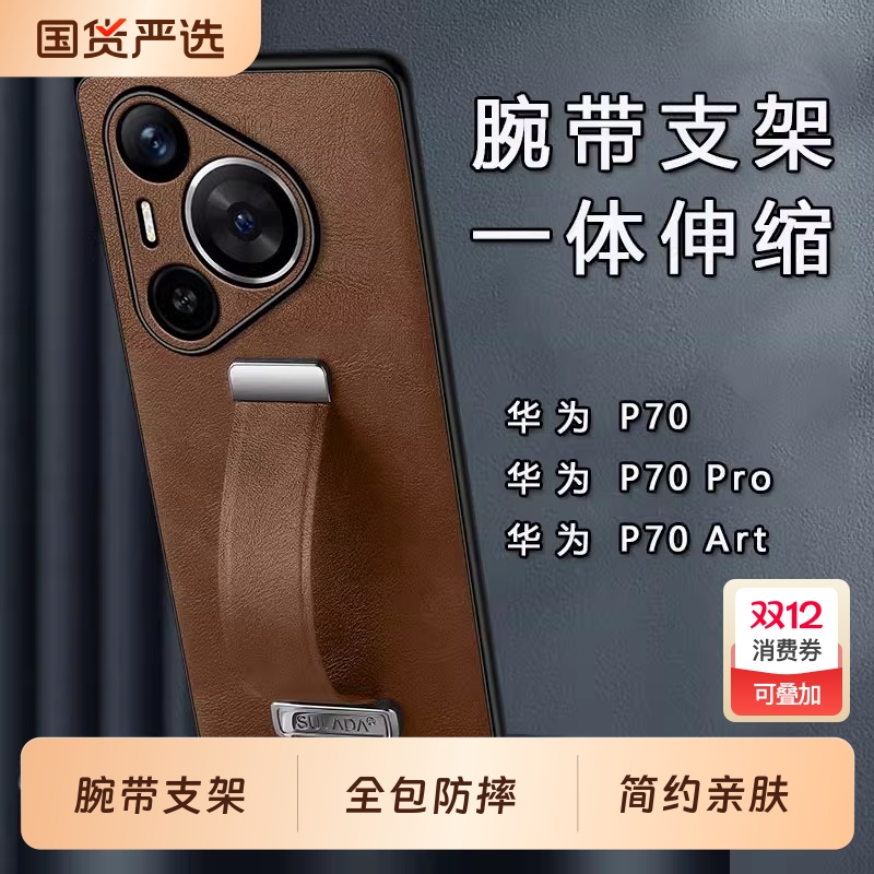 华为p70素皮简约全包防摔