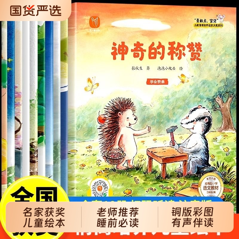 全套32册名家获奖绘本 一年级阅读课外书必读老师推荐7-8岁幼儿园经典童话儿童绘本3一6岁以上阅读彩图睡前故事书逆商培养科普绘本