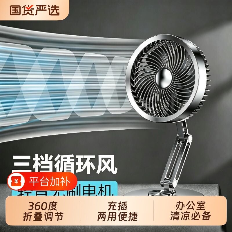 高端金属桌面支架小风扇静音台式usb可充电办公室卧室便携式折叠潮流创意小型男生情人节礼物两用