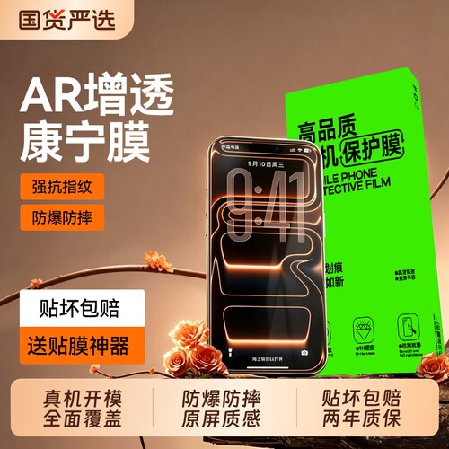 适用于苹果新款康宁防爆钢化膜