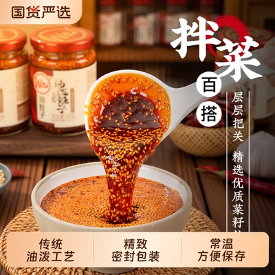 川娃子油泼辣子四川正宗辣椒酱红油面皮拌菜商用拌面调味酱香酥