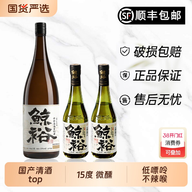 鲸裕清酒1800ml赠送2瓶290ml国产清酒15度纯米发酵低度